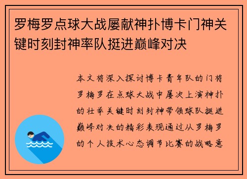 罗梅罗点球大战屡献神扑博卡门神关键时刻封神率队挺进巅峰对决 罗梅罗点球大战屡献神扑博卡门神关键时刻封神率队挺进巅峰对决