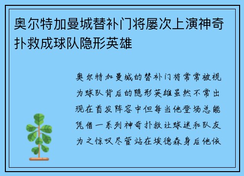 奥尔特加曼城替补门将屡次上演神奇扑救成球队隐形英雄