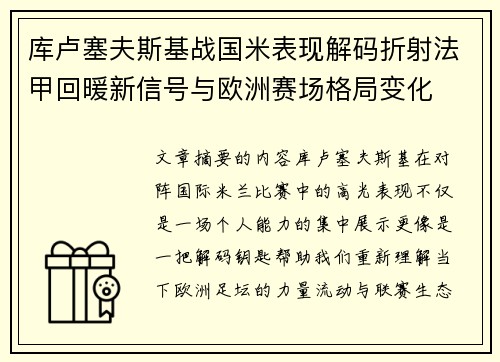 库卢塞夫斯基战国米表现解码折射法甲回暖新信号与欧洲赛场格局变化 库卢塞夫斯基战国米表现解码折射法甲回暖新信号与欧洲赛场格局变化