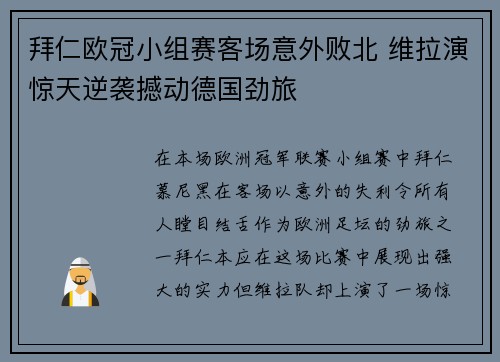 拜仁欧冠小组赛客场意外败北 维拉演惊天逆袭撼动德国劲旅 拜仁欧冠小组赛客场意外败北 维拉演惊天逆袭撼动德国劲旅