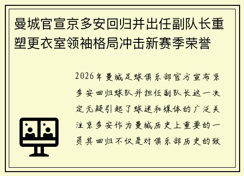 曼城官宣京多安回归并出任副队长重塑更衣室领袖格局冲击新赛季荣誉