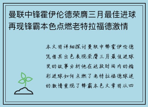 曼联中锋霍伊伦德荣膺三月最佳进球再现锋霸本色点燃老特拉福德激情 曼联中锋霍伊伦德荣膺三月最佳进球再现锋霸本色点燃老特拉福德激情