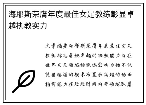 海耶斯荣膺年度最佳女足教练彰显卓越执教实力
